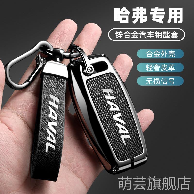 适用于哈弗钥匙套h6汽车m6plus大狗f7锁匙h2神兽h9赤兔猛龙挂包包