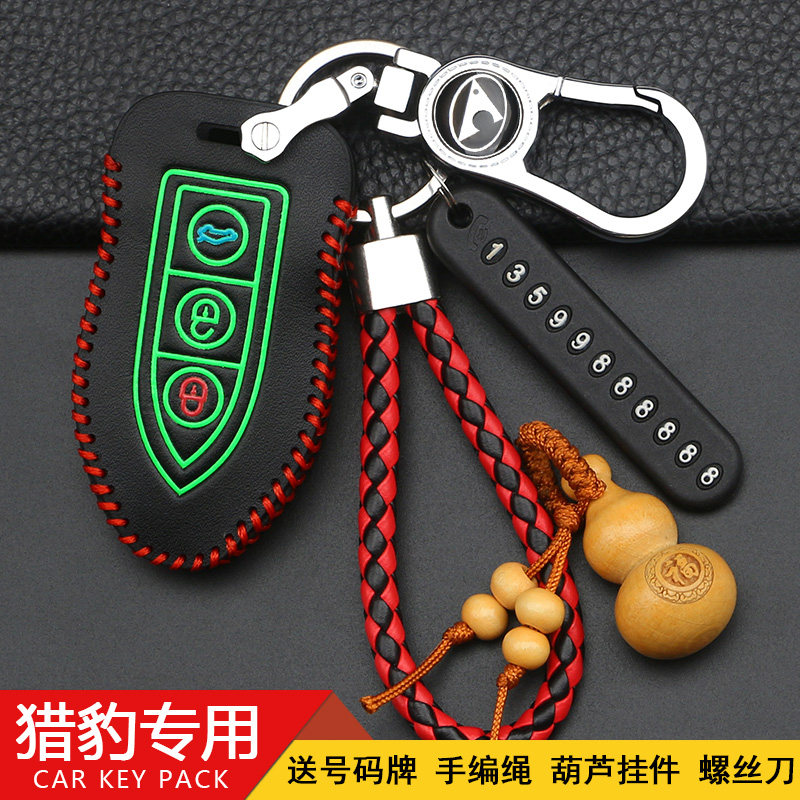适用于猎豹cs10钥匙套猎豹cs9迈途mattuq6汽车钥匙包皮套专用改装