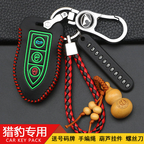 适用于猎豹cs10钥匙套猎豹cs9迈途mattuq6汽车钥匙包皮套专用改装