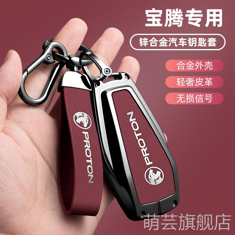 适用21款马来西亚宝腾PROTON 钥匙套L3/L5/X50/X70汽车个性包包男