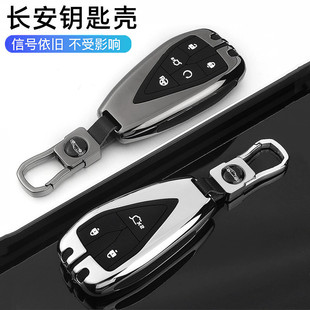 适用于长安汽车钥匙套cs75plus包cs55plus逸动cs35plus壳x5x7unit