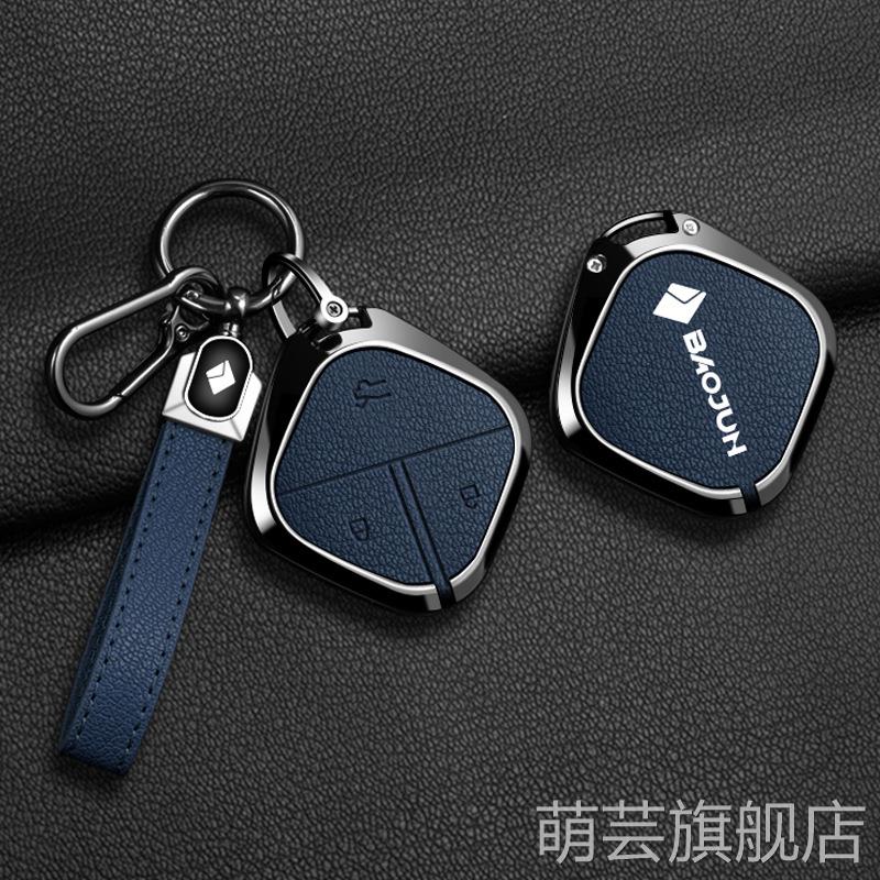 适用宝骏钥匙套悦也plus云朵kiwi云海享境E6金属钥匙保护挂包包链