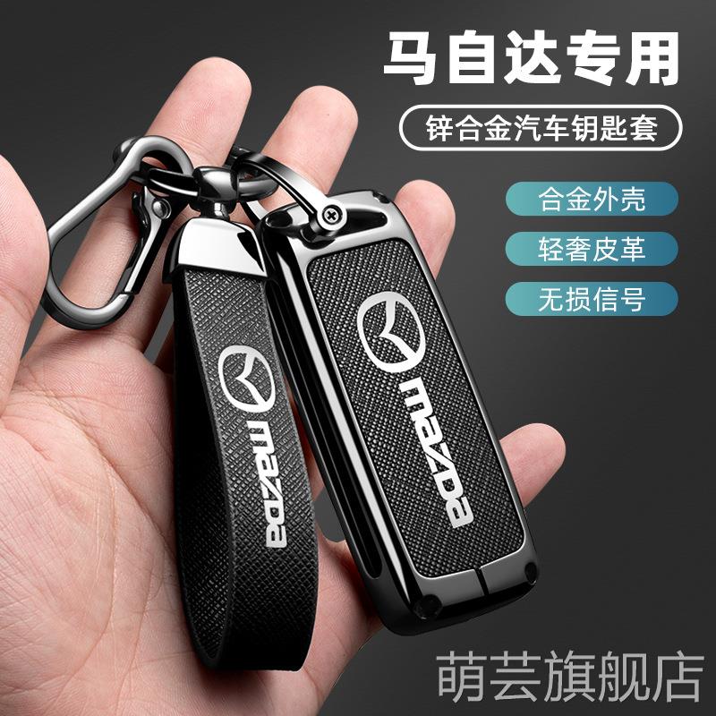 适用马自达钥匙套MAZDA合金外套EZ6锁匙包昂科赛拉cx50挂包包cx30