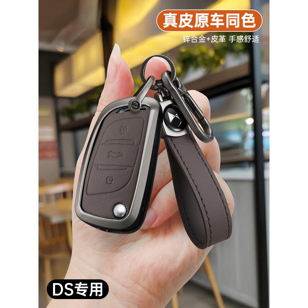 适用东风雪铁龙DS5SL钥匙套老款DS4S DS6高档金属壳折叠包专用包