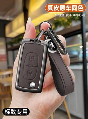 东风标致308钥匙套207标志408 508 307金属301壳3008改装包4008包