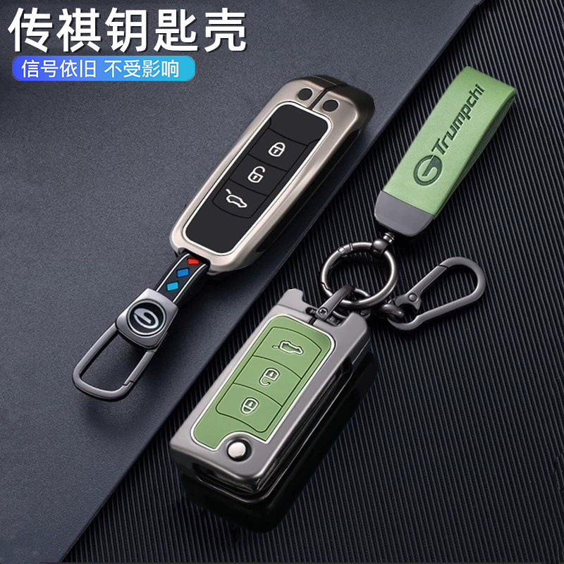 适用广汽传祺钥匙套gs4/gs5/gs3/gs8/ga4/ga6GE3车钥匙扣壳遥控包