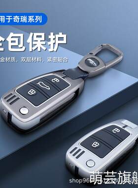 奇瑞艾瑞泽5钥匙套瑞虎3x瑞虎3奇瑞e3风云2汽车专用钥匙包壳包男