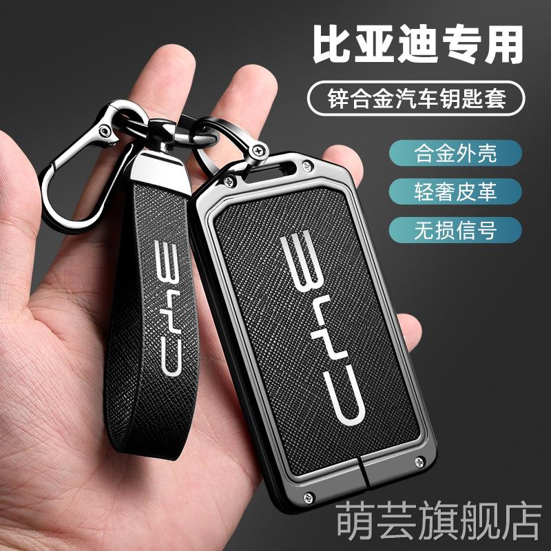适用比亚迪钥匙套D1海豹E2E3海鸥汉秦Pro宋plus唐元PLUS汽车专用