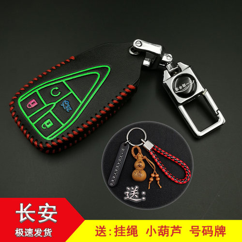 21款长安欧尚x5钥匙套专用欧尚x7蓝鲸版车钥匙套个性锁匙链饰品扣