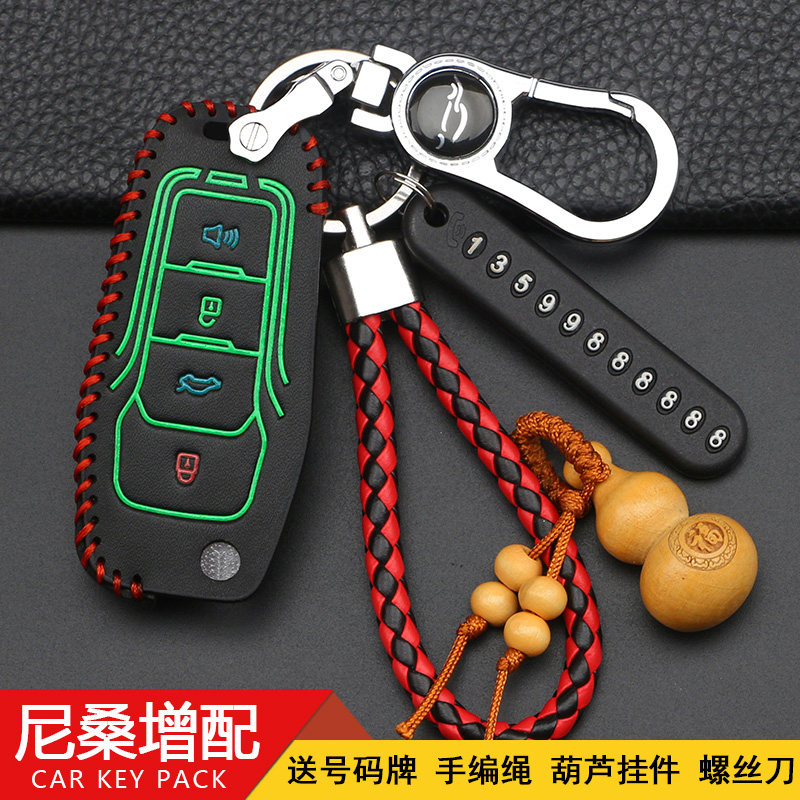 适用于尼桑轩逸增配遥控骊威阳光启辰骐达汽车日产FT折叠钥匙套套