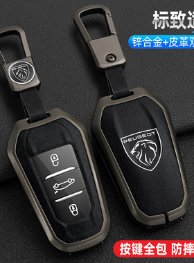 东风标致408车钥匙套适用于4008新308 3008 508 5008 2008包扣壳