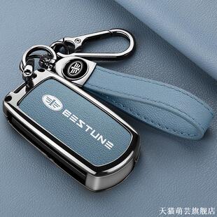 适用一汽森雅r7钥匙套b90森雅r9汽车保护外壳奔腾B50金属包扣男女