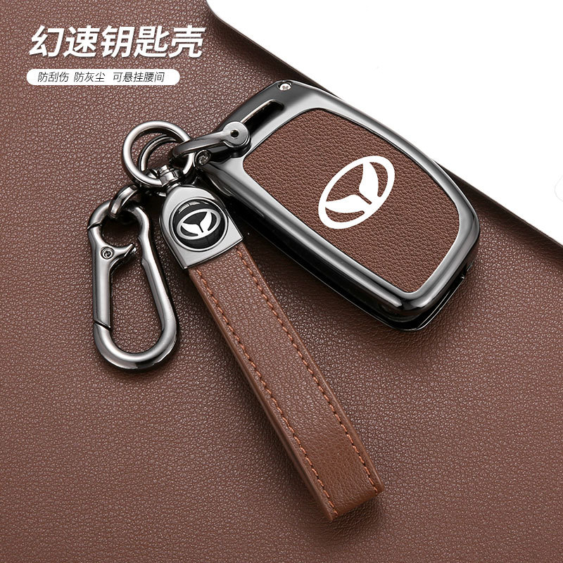适用新款北汽幻速S3/S2/S5/S6/H2/H3/S3L/H3F/H5/S7钥匙包金属套