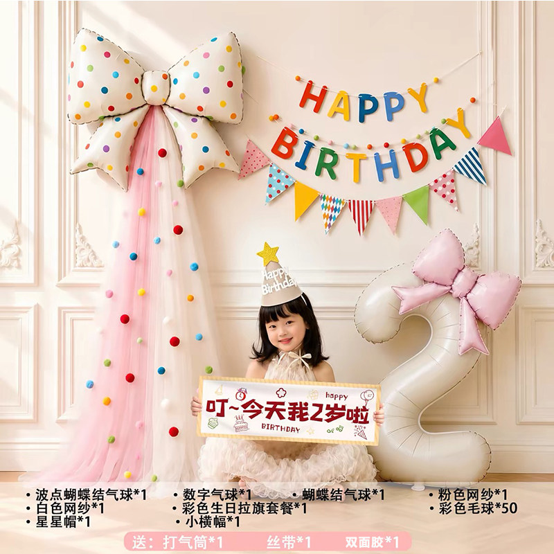 波点梦幻蝴蝶结网纱生日场景布置2岁宝宝生日布置拍照道具仪式感