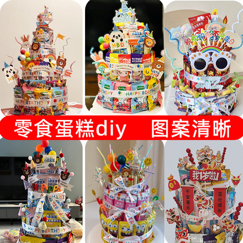 周岁零食蛋糕幼儿园小朋友大礼包