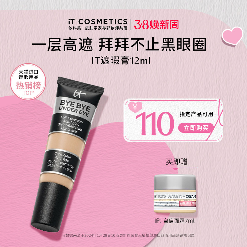 【官方正品】ITCosmetics依科美黑眼圈遮瑕it遮瑕膏提亮痘印 - 淘宝联盟商品