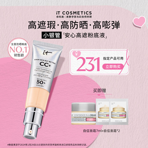 【清货3折】ITCosmetics依科美小银管粉底液 高遮瑕养肤 有色面霜