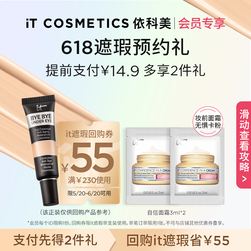 妆前面霜不卡粉itcosmetics