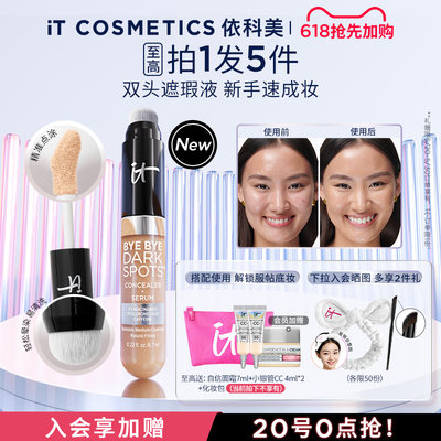 it遮瑕双头精华itcosmetics