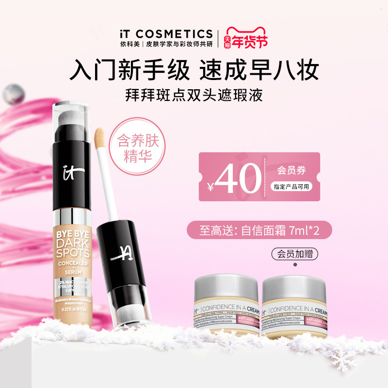 【官方正品】ITCosmetics依科美it遮瑕精华双头遮瑕液带刷头,彩妆/香水/美妆工具,遮瑕,淘宝优惠券,粉丝福利购,淘宝优惠卷