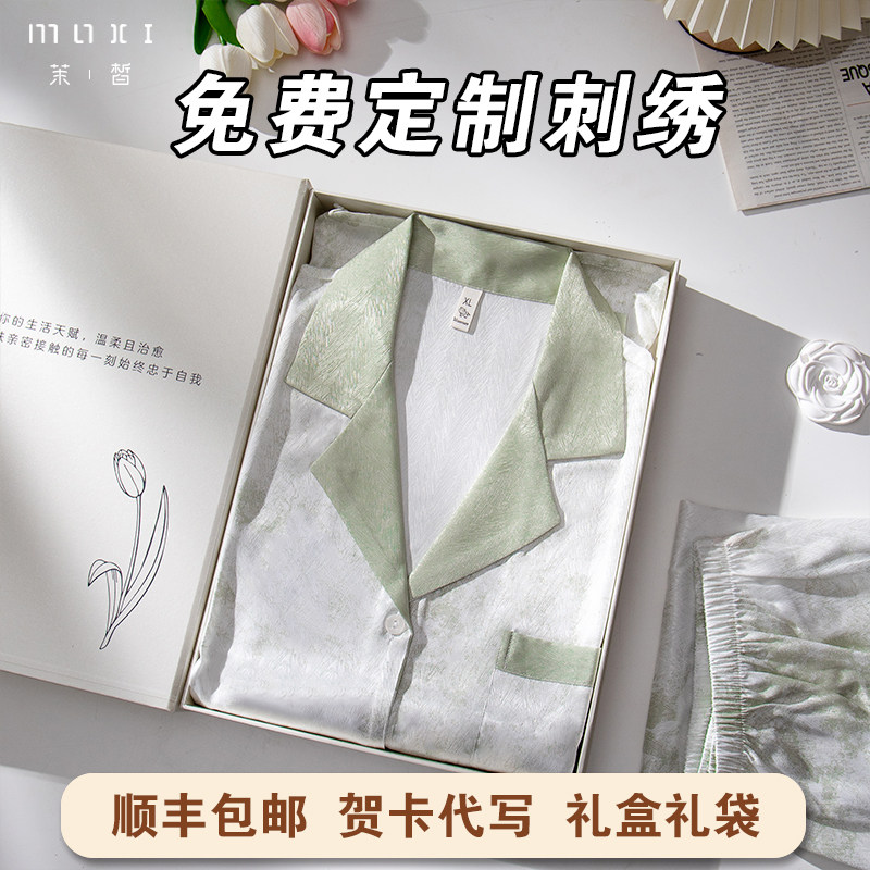 女生送闺蜜生日母亲节礼物送妈妈中年长辈实用高级感定制睡衣礼盒