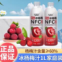 成央记冰杨梅汁饮料夏季解渴冰镇鲜榨果汁1L大瓶装慈溪杨梅原汁