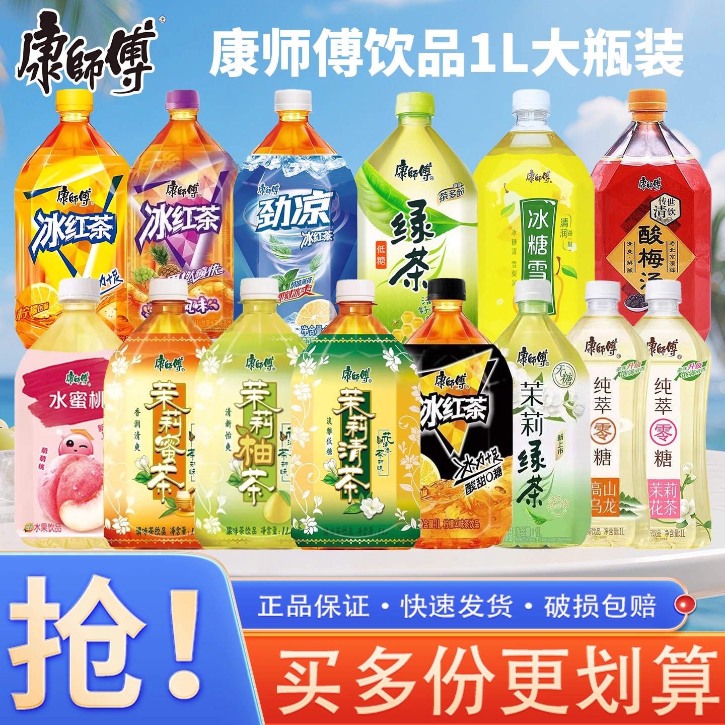 康师傅冰红茶大瓶1L装解渴即饮果汁原味茶饮料正品整箱聚会家庭装