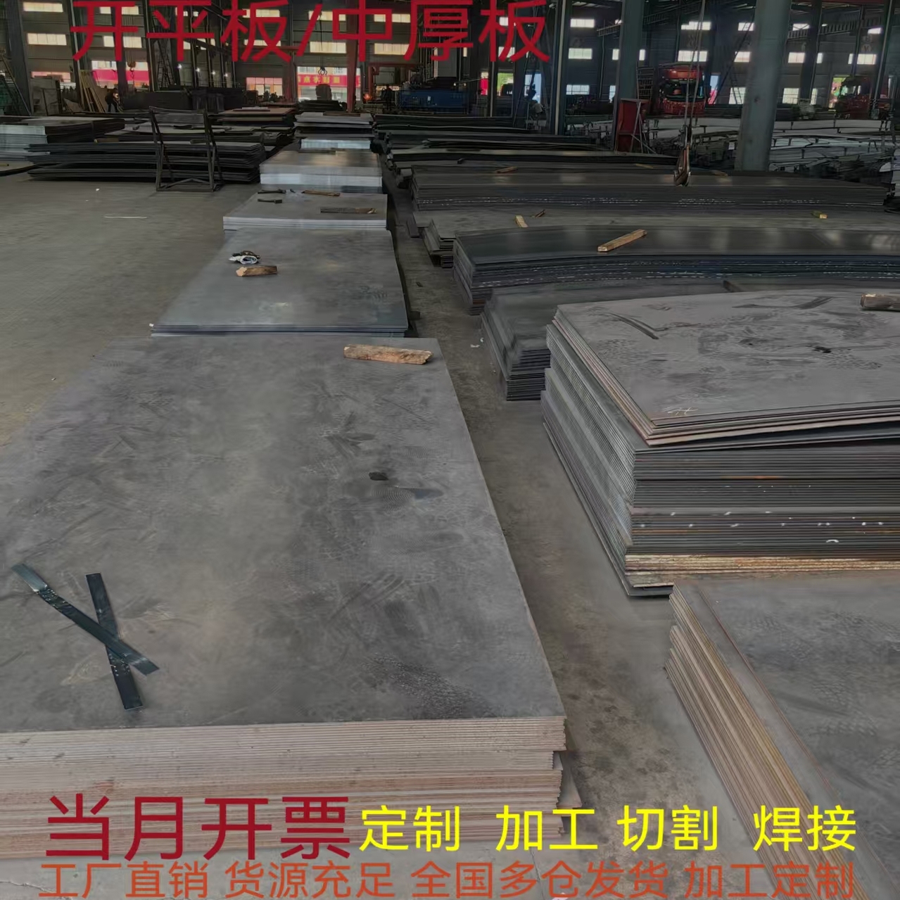 钢板铁板中厚板6mm8mm10mm花纹板