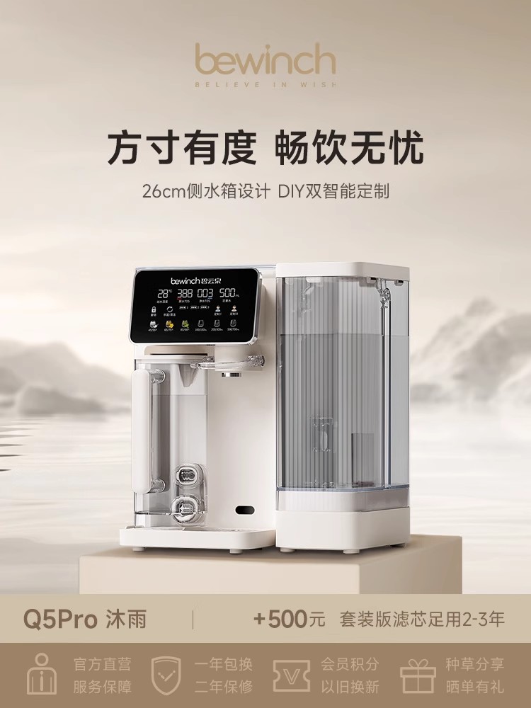 碧云泉Q5Pro沐雨矿物质台式速热调温净饮机反渗透免安装净水器