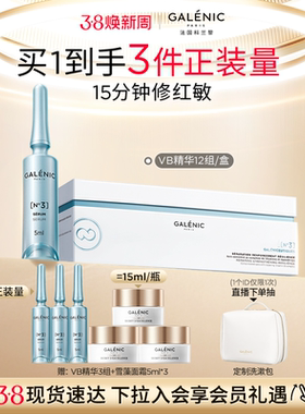 【38现货速达】科兰黎3号修护VB精华6组12组舒缓强韧细腻保湿