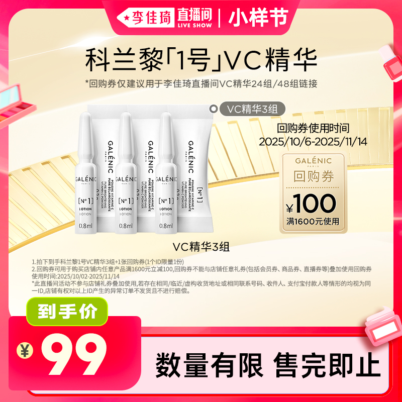 法国科兰黎次抛VC精华
