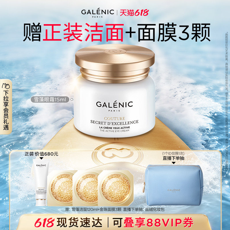 【直播加赠】科兰黎卓颜焕活雪藻眼霜15ml抗皱紧致眼周