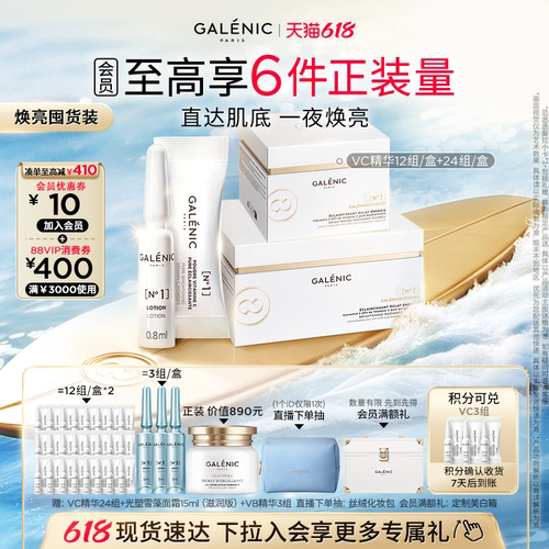 【618现货】科兰黎1号VC精华36组24组12组夏日焕亮紧致抗皱
