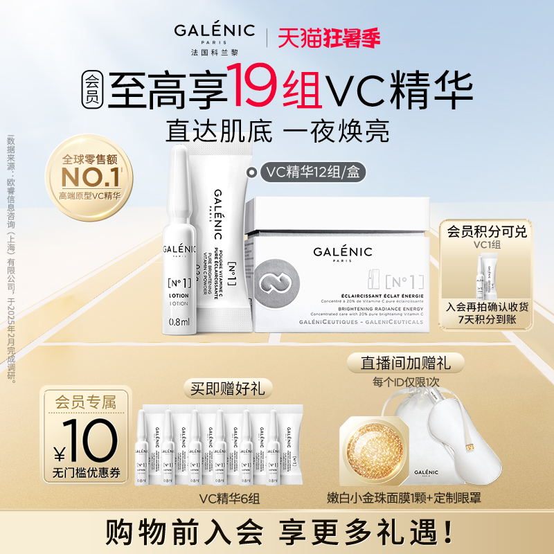 科兰黎次抛精华抗氧焕亮任何肤质