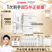 科兰黎VC精华24组36组次抛精华抗皱焕亮 芥末空降直播间