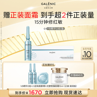 GALENIC/科兰黎【达人专享】科兰黎3号修护VB精华6组12组舒缓细腻