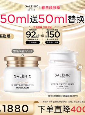 科兰黎雪藻面霜紧致保湿抗皱50ml