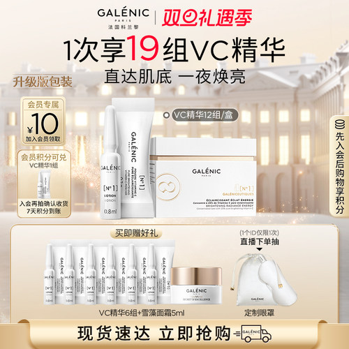 【毕雯珺同款】科兰黎1号VC精华12组次抛精华提亮抗皱紧致