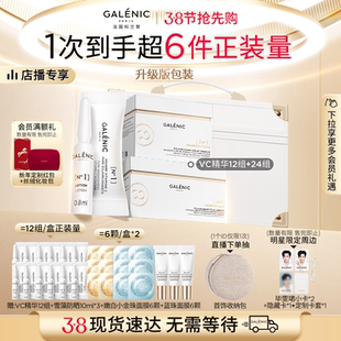 【店播专属38抢先购】科兰黎VC精华24组36组次抛精华抗皱焕亮