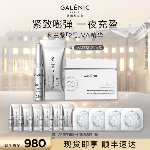 【胡可直播间】科兰黎2号VA精华12组抗皱淡纹紧致次抛精华