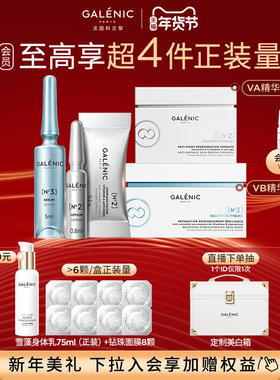 【新年礼物】科兰黎2号VA精华3号VB精华修护紧致套组抗皱