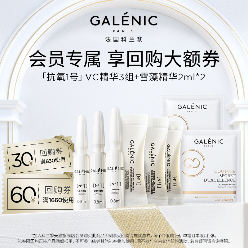 GALENIC/科兰黎提亮肤色所有肤质