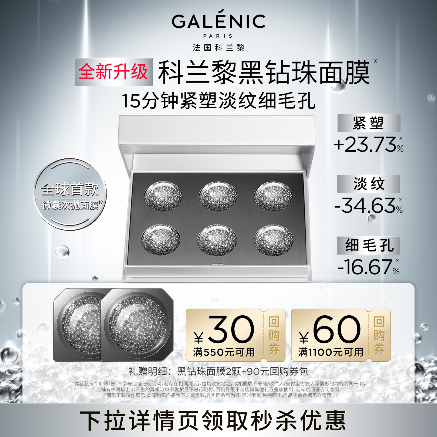 【秒杀】科兰黎黑钻珠小金珠面膜美白亮白保湿次抛修护抗老红敏