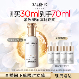 科兰黎卓颜焕活雪藻精华30ml抗皱紧致淡纹 店播间立减