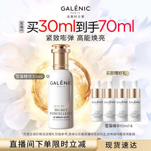 科兰黎雪藻胜肽精华抗皱紧致