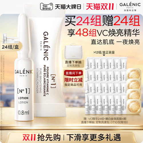 【直播至高减375】科兰黎VC焕亮精华36/24/12组抗皱紧致提亮次抛