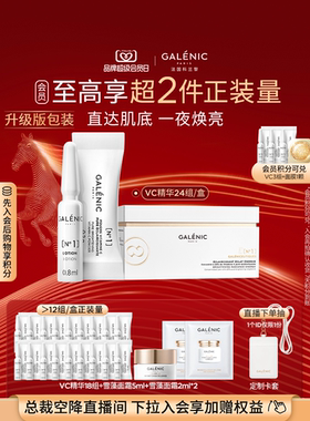 【88VIP专享】科兰黎VC精华12组24组焕亮次抛精华紧致抗氧提亮