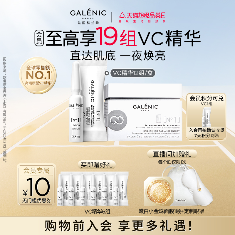 科兰黎次抛精华抗氧焕亮任何肤质