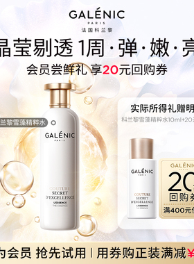 【至高享90元券包】科兰黎雪藻系列小样体验装尝鲜弹嫩淡纹保湿