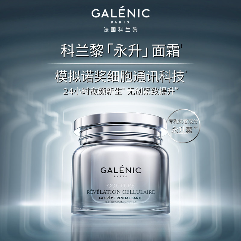 【618现货速达 重磅新品】科兰黎永升面霜紧致抗皱保湿滋养赋活